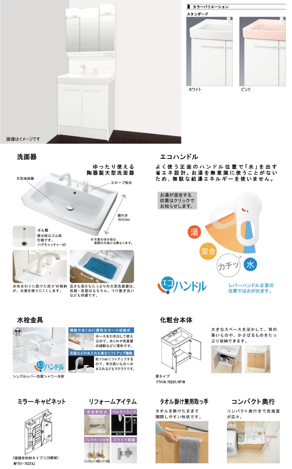 リフォームパック_洗面化粧台